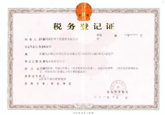 税务登记证