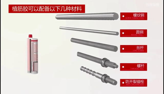 植筋胶可以配备的材料