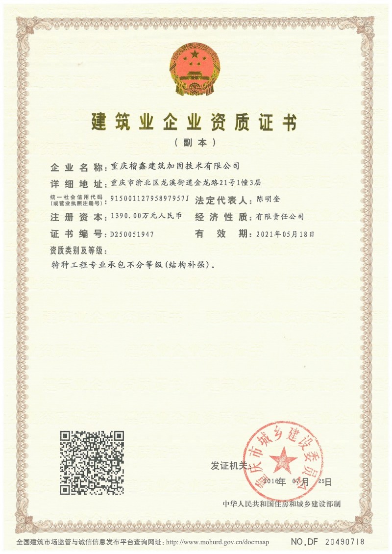 建筑业企业资质证书